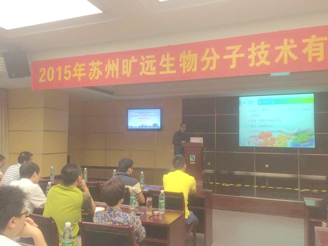 2015KU酷游官网生物经销商培训大会圆满成功