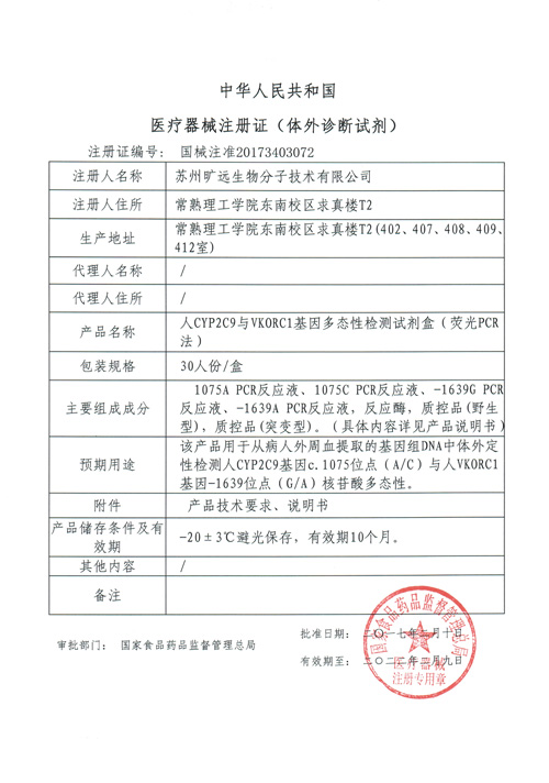 喜讯！信阳KU酷游官网生物CYP2C9与VKORC1项目喜获Ⅲ类医疗器械注册证