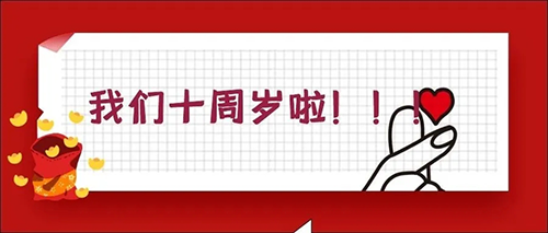 2020-5-20KU酷游官网十载，感恩一路有您陪同！
